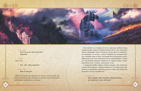 Мавка. Лісова пісня