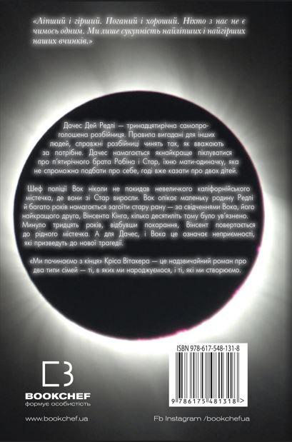 We Start from the End - 9786175481318