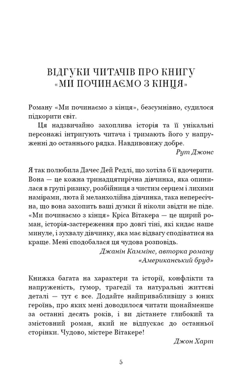 We Start from the End - 9786175481318