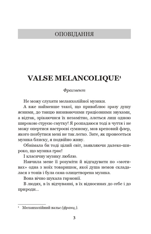 Меланхолійний вальс