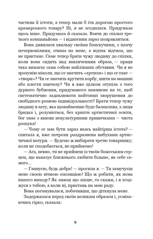 Меланхолійний вальс