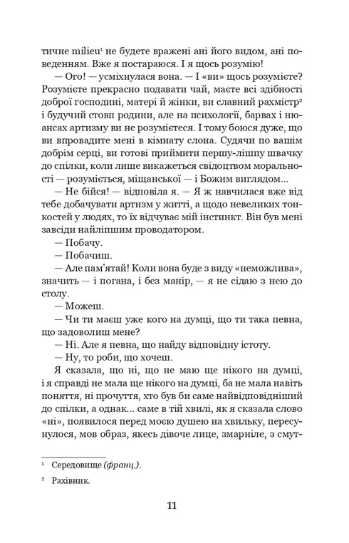 Меланхолійний вальс