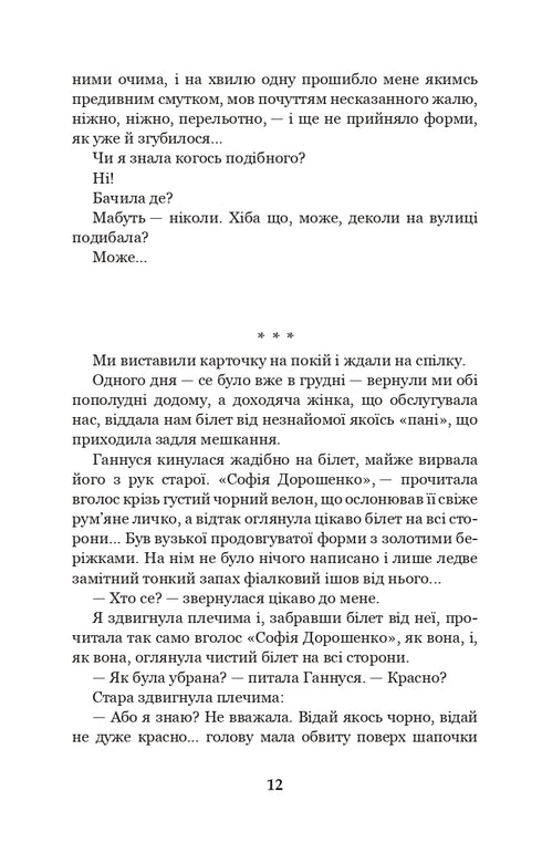 Меланхолійний вальс