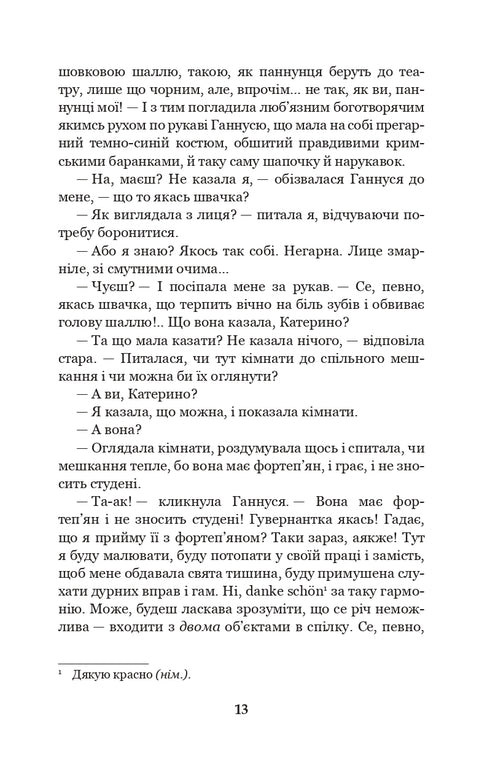 Меланхолійний вальс