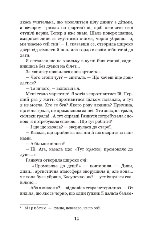 Меланхолійний вальс