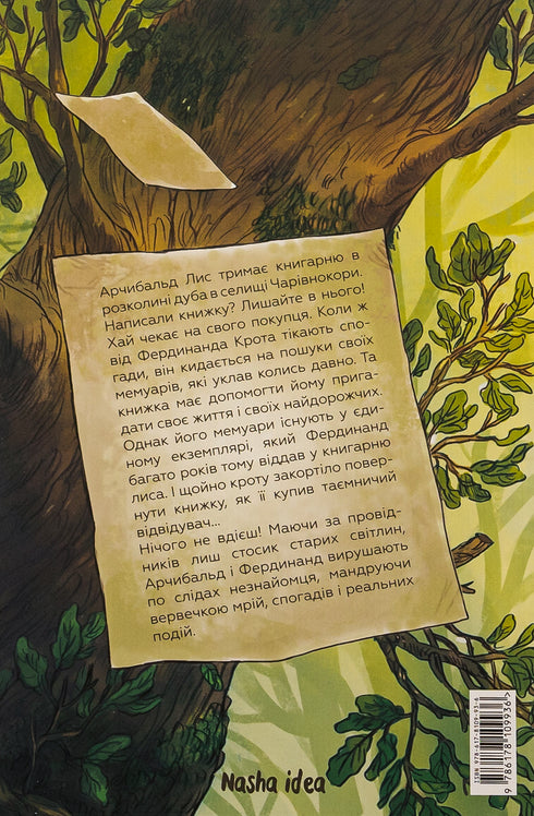 Мемуари лісу. Том 1