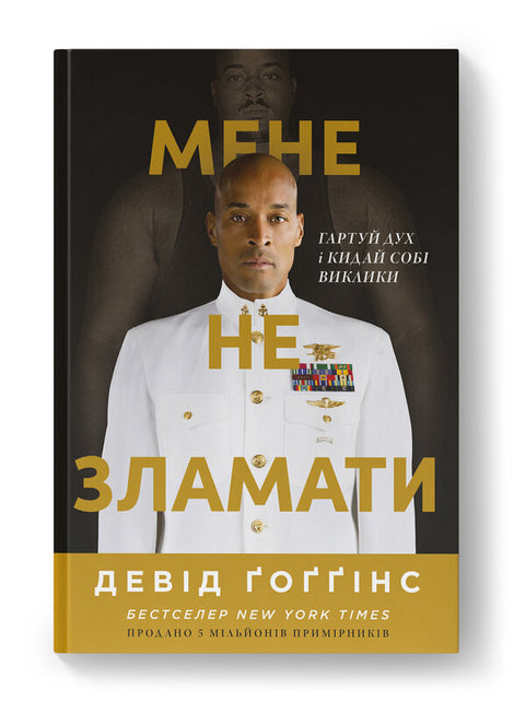 You can't break me. Harden your spirit and challenge yourself - 9786178434120