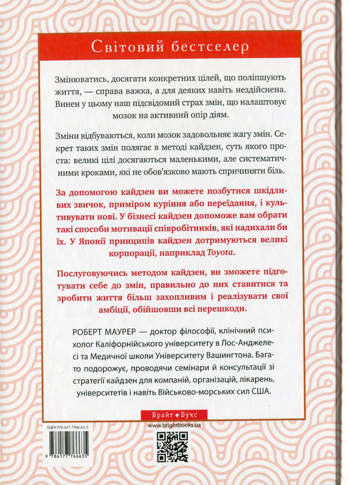 Метод Кайдзен. Один маленький крок може змінити ваше життя