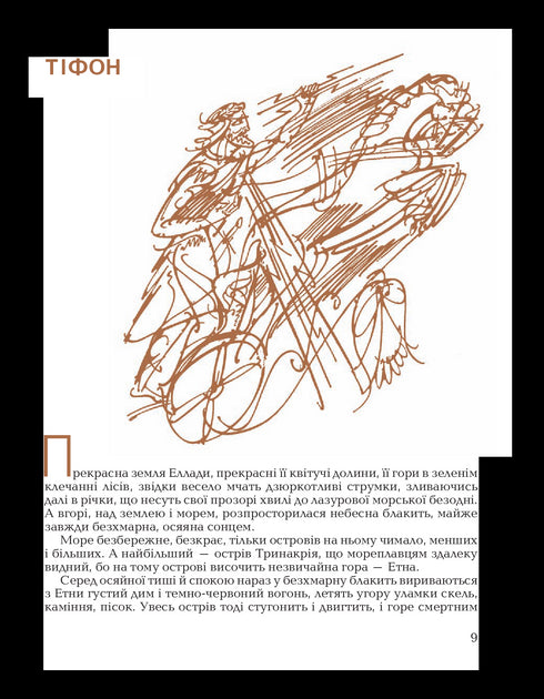 Myths of Ancient Greece - 9789660105294