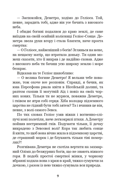 Міфи Давньої Греції