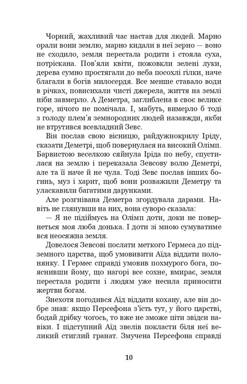 Міфи Давньої Греції