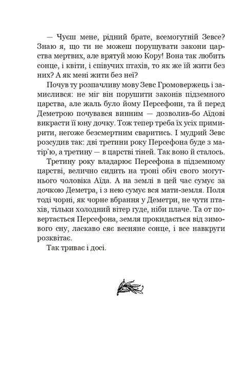 Міфи Давньої Греції