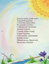 My first Kobzar. A collection of poems for children