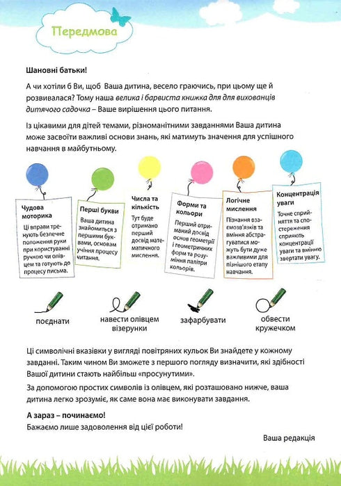 My big and bright notebook for kindergarten