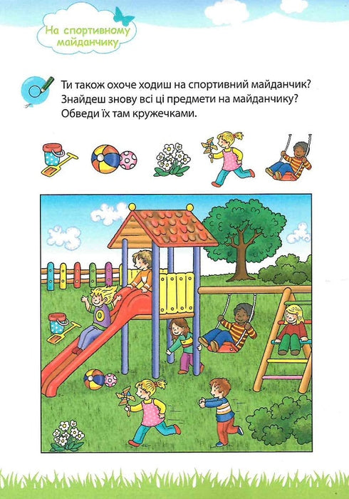 My big and bright notebook for kindergarten