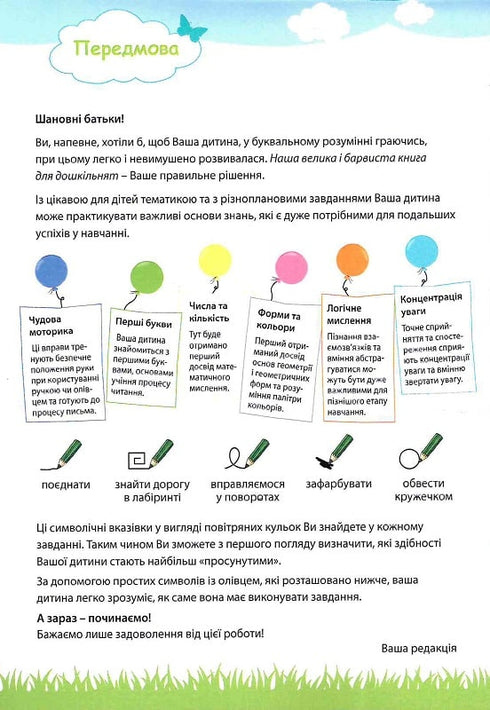 My big and bright notebook for preschoolers