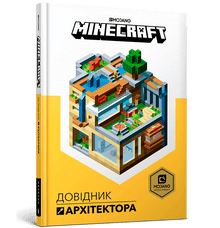 MINECRAFT Довідник Архітектора