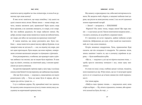 Minecraft. Острів