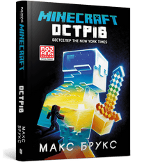 Minecraft. Острів