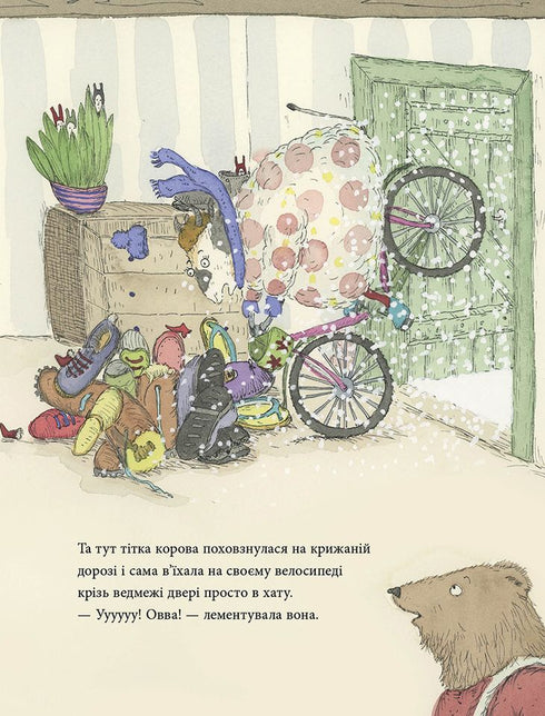 Мишача зимонька, ведмежий сніжище