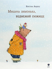 Mouse winter, bear snow (Ukrainian Edition)