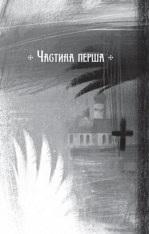 Місяцівна. Дилогія