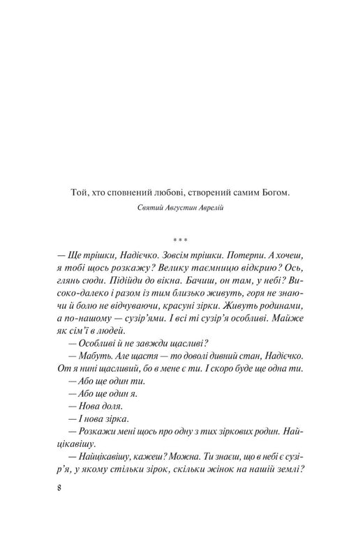 Місяцівна. Дилогія