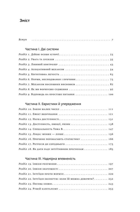 Мислення швидке й повільне