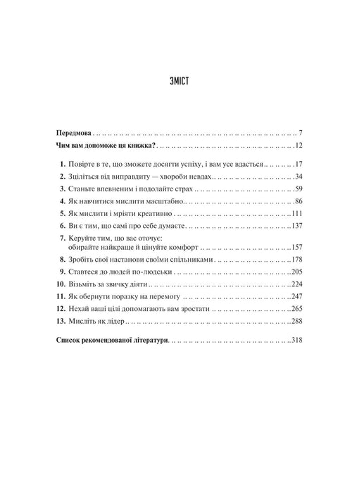 The art of thinking big