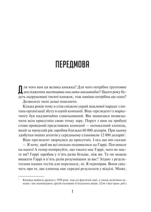 The art of thinking big