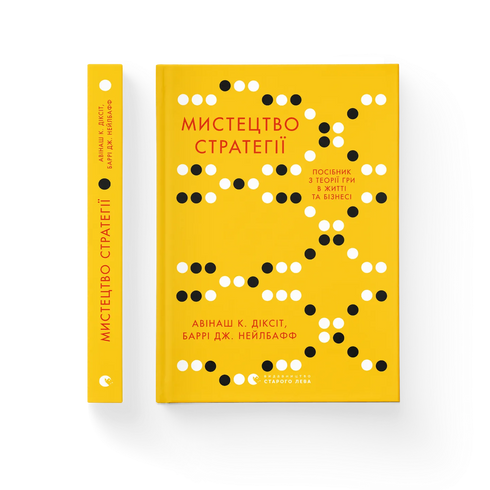 The Art of Strategy