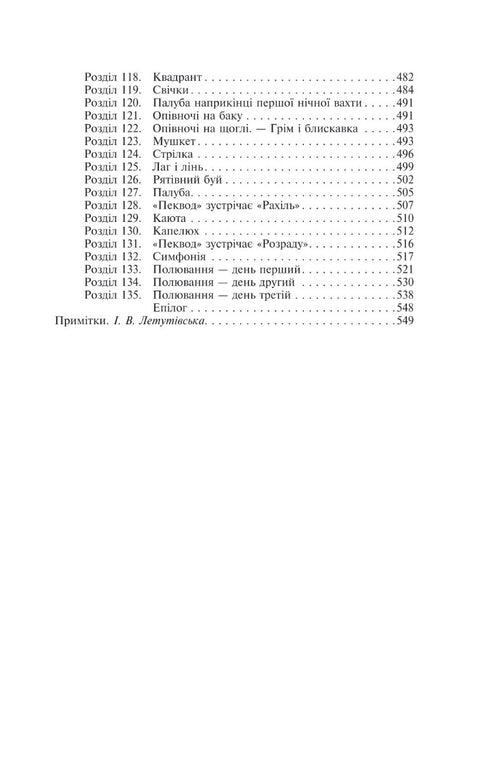 Мобі Дік, або Білий Кит