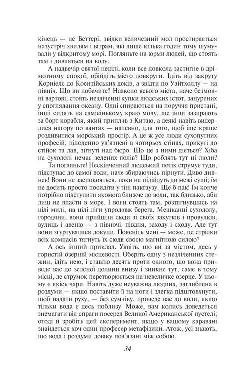 Мобі Дік, або Білий Кит