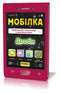 Mobile. Math Trainer. Fractions