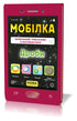 Mobile. Math Trainer. Fractions