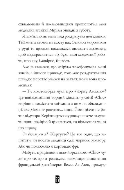 Модель під прикриттям. Стильне викрадення. Книга 2