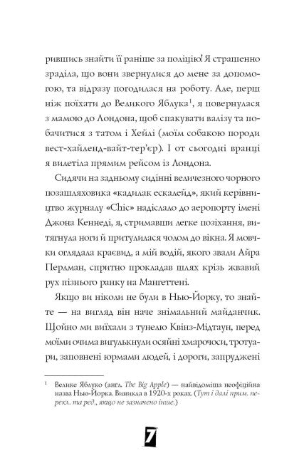 Модель під прикриттям. Стильне викрадення. Книга 2