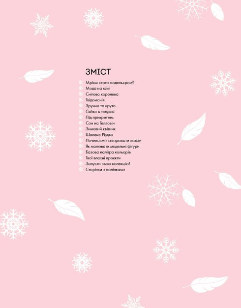 Fashion Stylist. Autumn-Winter Collection