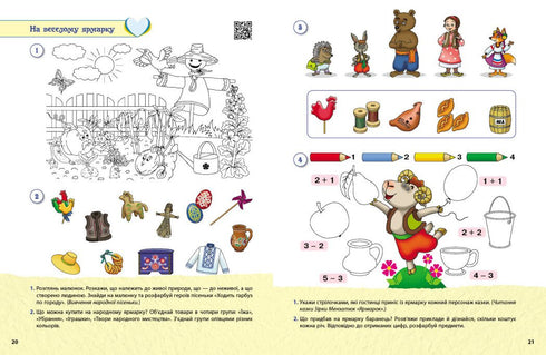 Моя країна - Україна. Робочий зошит. Старший дошкільний вік