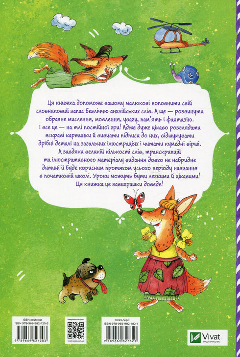 Моя перша 1000 англійських слів