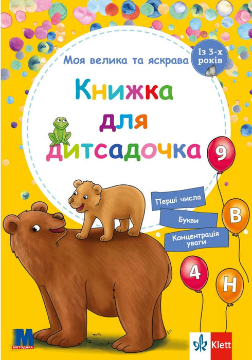 My big and bright book for kindergarten