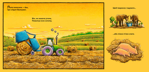 Моє будівництво: на фермі й у полі роботи доволі