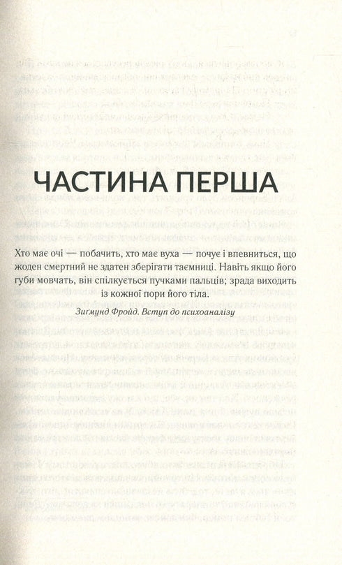 Мовчазна пацієнтка