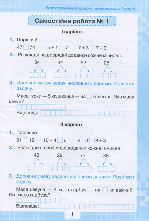 Мої досягнення. Тематичні діагностичні роботи з математики 2 клас