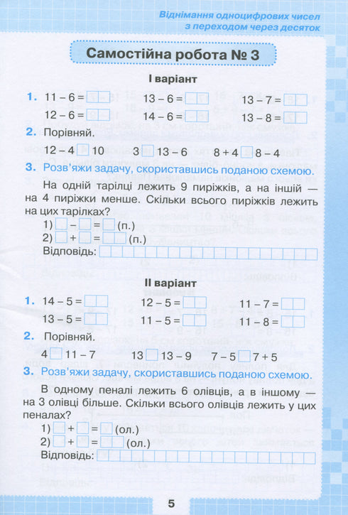 Мої досягнення. Тематичні діагностичні роботи з математики 2 клас