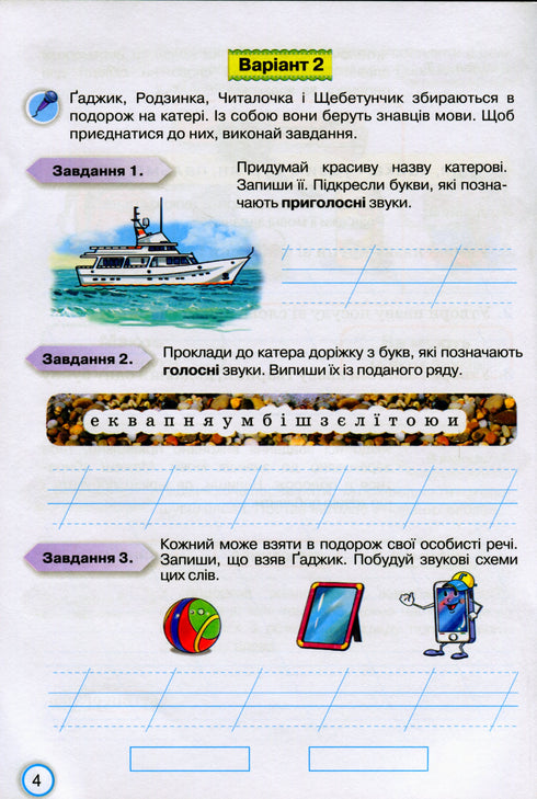 My achievements. Thematic diagnostic works on the Ukrainian language. 2nd class