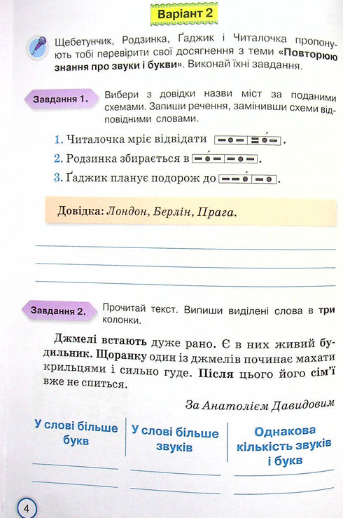 Мої досягнення. Тематичні діагностичні роботи з української мови. 4 клас