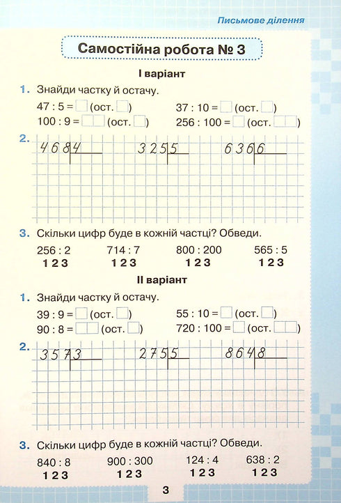 My achievements. Thematic diagnostic works in mathematics grade 4