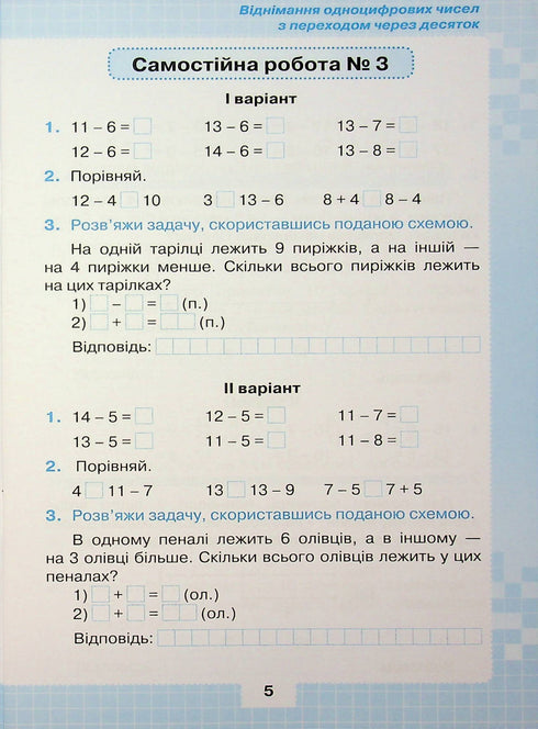 Мої досягнення. Тематичні діагностувальні і перевірні роботи з математики 2 клас