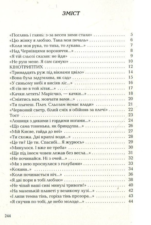 На срібнім березі